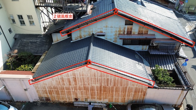 破風施工箇所
